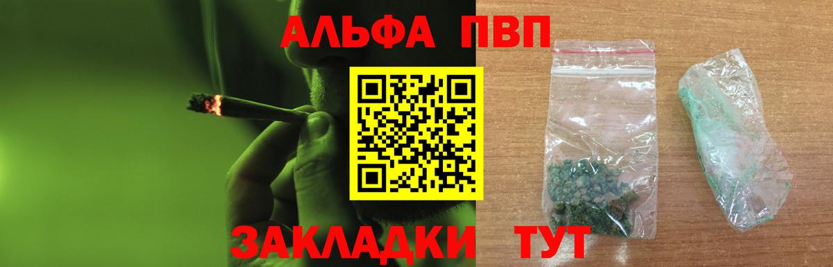 Тавда  Альфа ПВП кристаллы  A PVP VHQ  Вход с VPN  APVP СК 