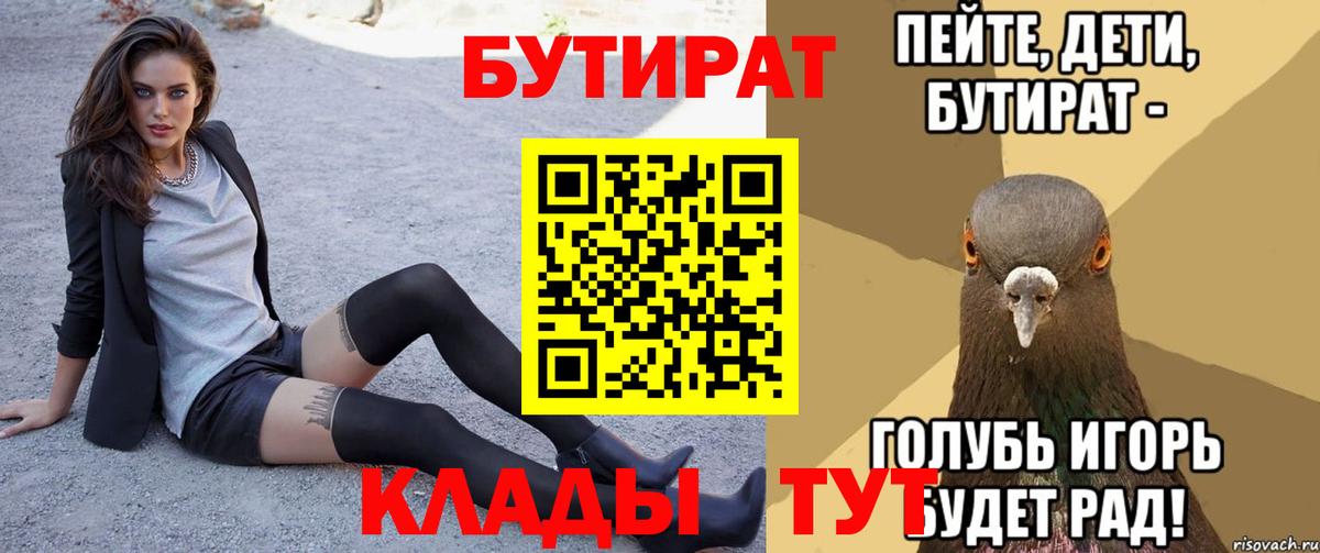 Бутират  Вход с VPN  Тавда  БУТИРАТ вода 