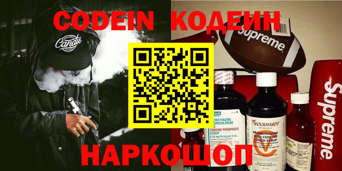 Кодеин напиток Lean (лин) Тавда