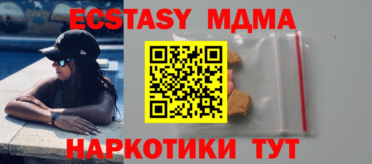 МДМА молли  MDMA кристаллы  MDMA  Вход с VPN  Тавда 